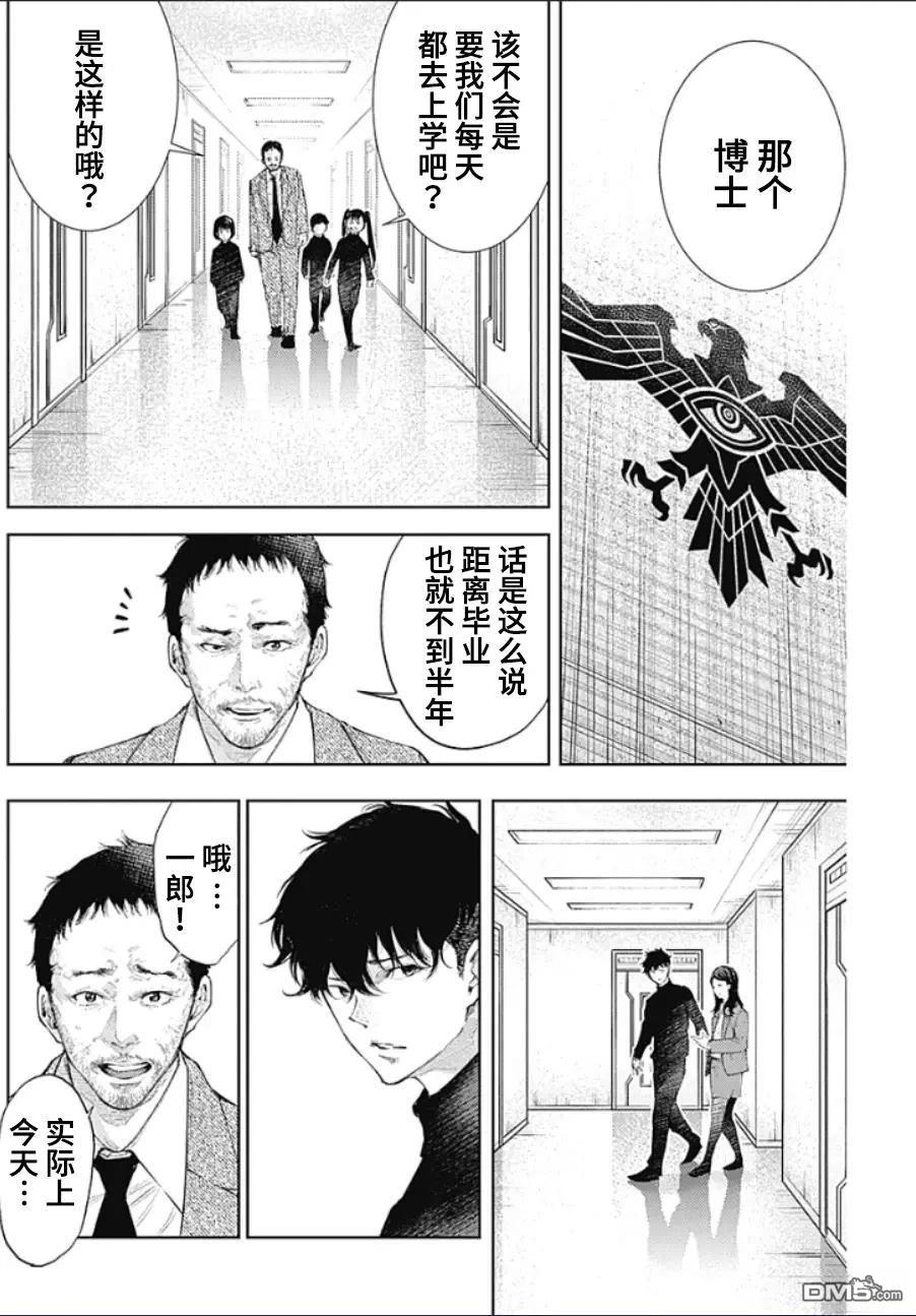 真正的安宁在此世界不存在-新.假面骑士-SHOCKER SIDE 第35话 第8页