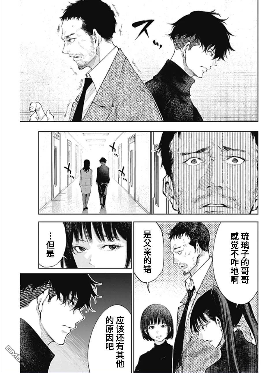 真正的安宁在此世界不存在-新.假面骑士-SHOCKER SIDE 第35话 第9页