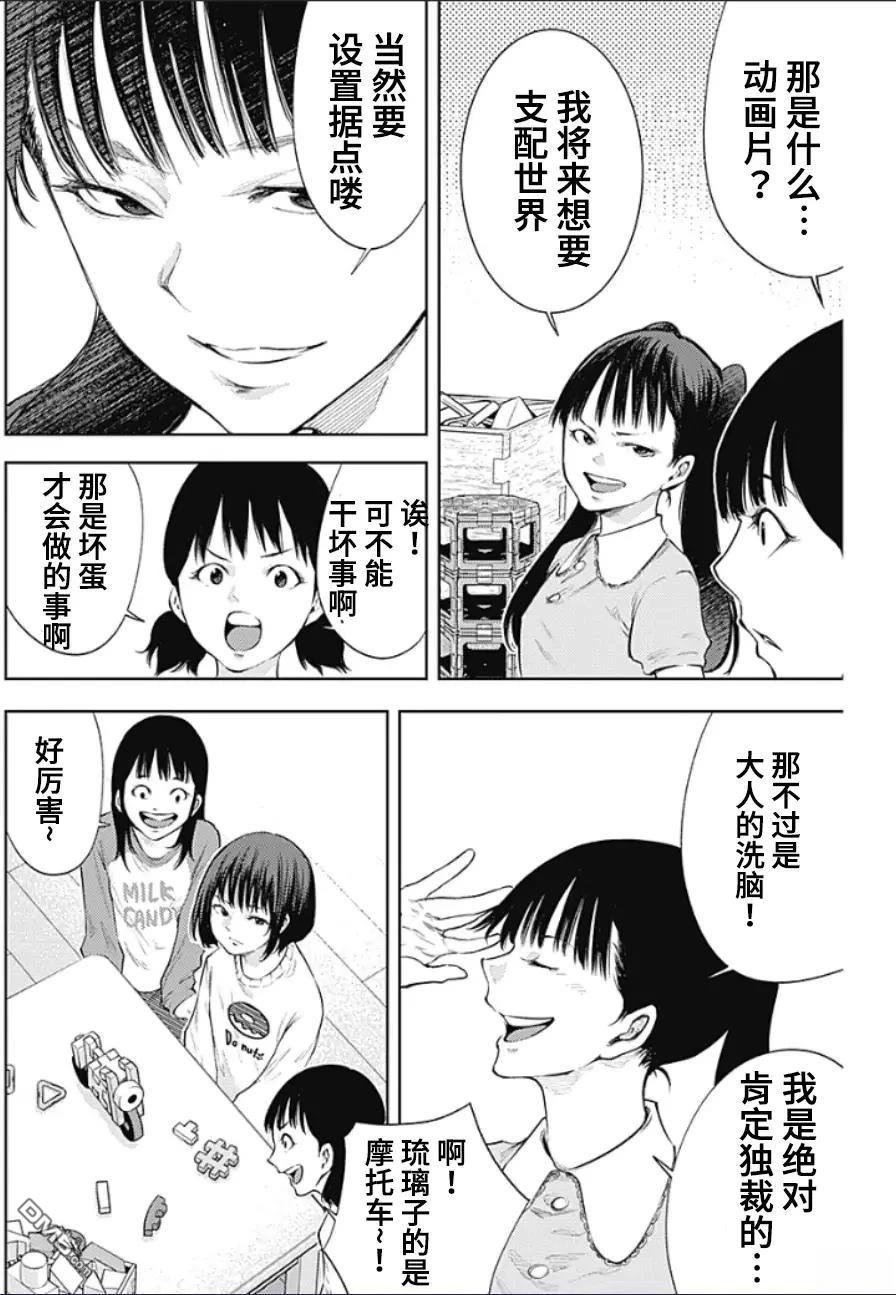 真正的安宁在此世界不存在-新.假面骑士-SHOCKER SIDE 第36话 第10页