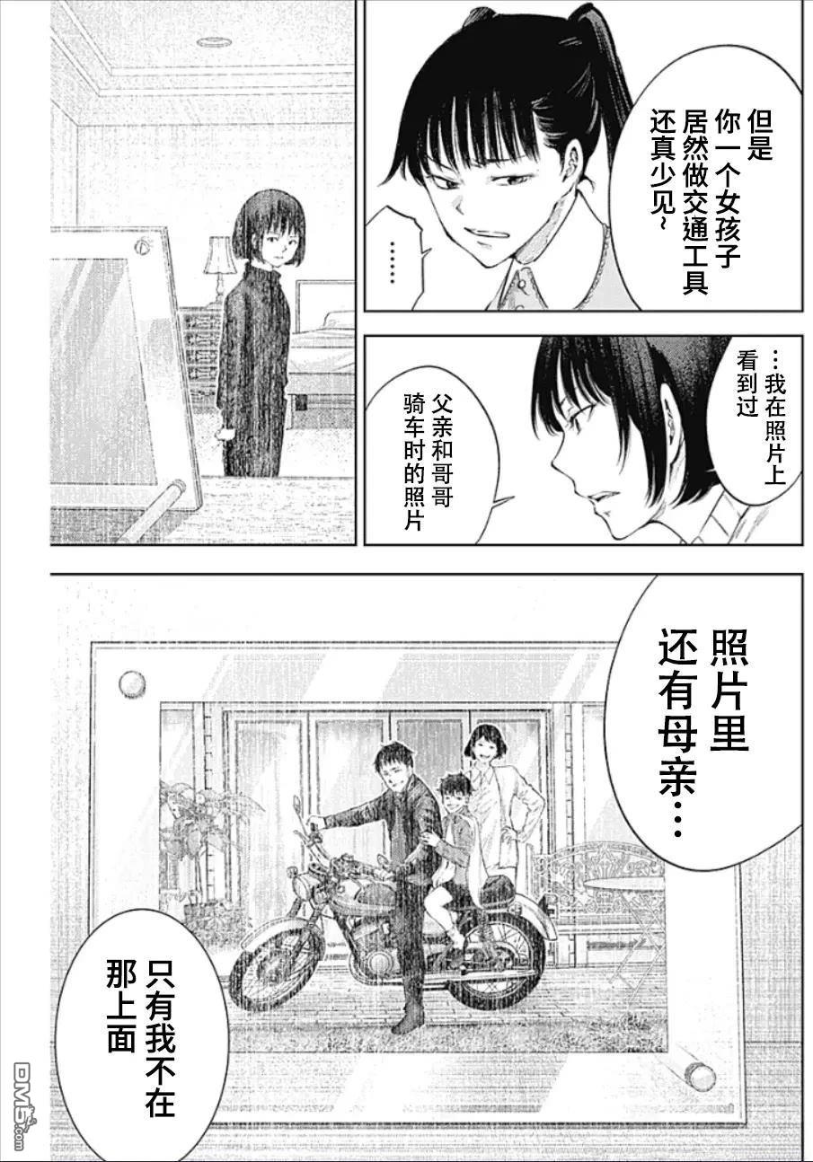 真正的安宁在此世界不存在-新.假面骑士-SHOCKER SIDE 第36话 第11页