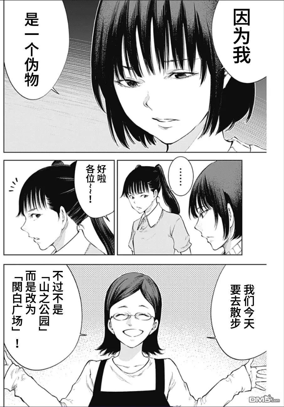 真正的安宁在此世界不存在-新.假面骑士-SHOCKER SIDE 第36话 第12页