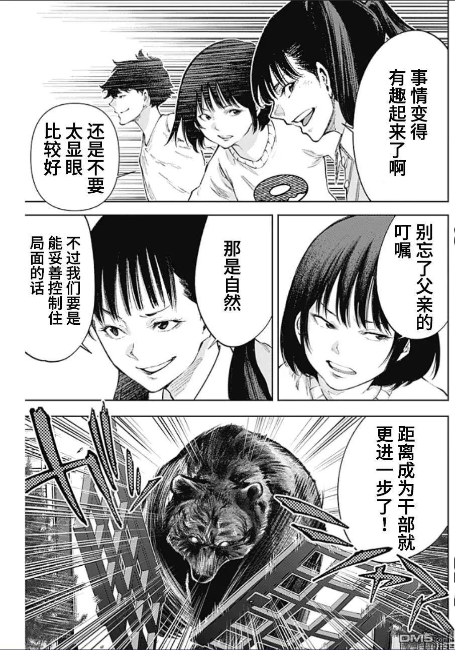 真正的安宁在此世界不存在-新.假面骑士-SHOCKER SIDE 第36话 第17页