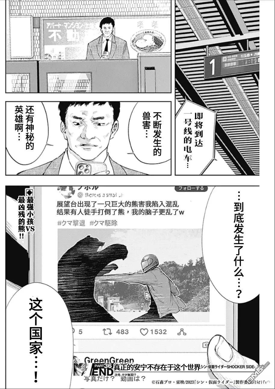 真正的安宁在此世界不存在-新.假面骑士-SHOCKER SIDE 第36话 第18页