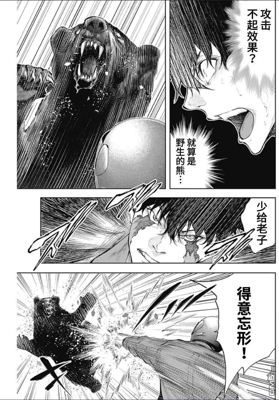 真正的安宁在此世界不存在-新.假面骑士-SHOCKER SIDE 第36话 第3页