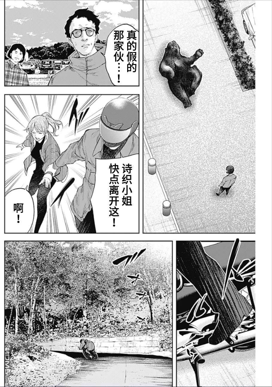 真正的安宁在此世界不存在-新.假面骑士-SHOCKER SIDE 第36话 第4页