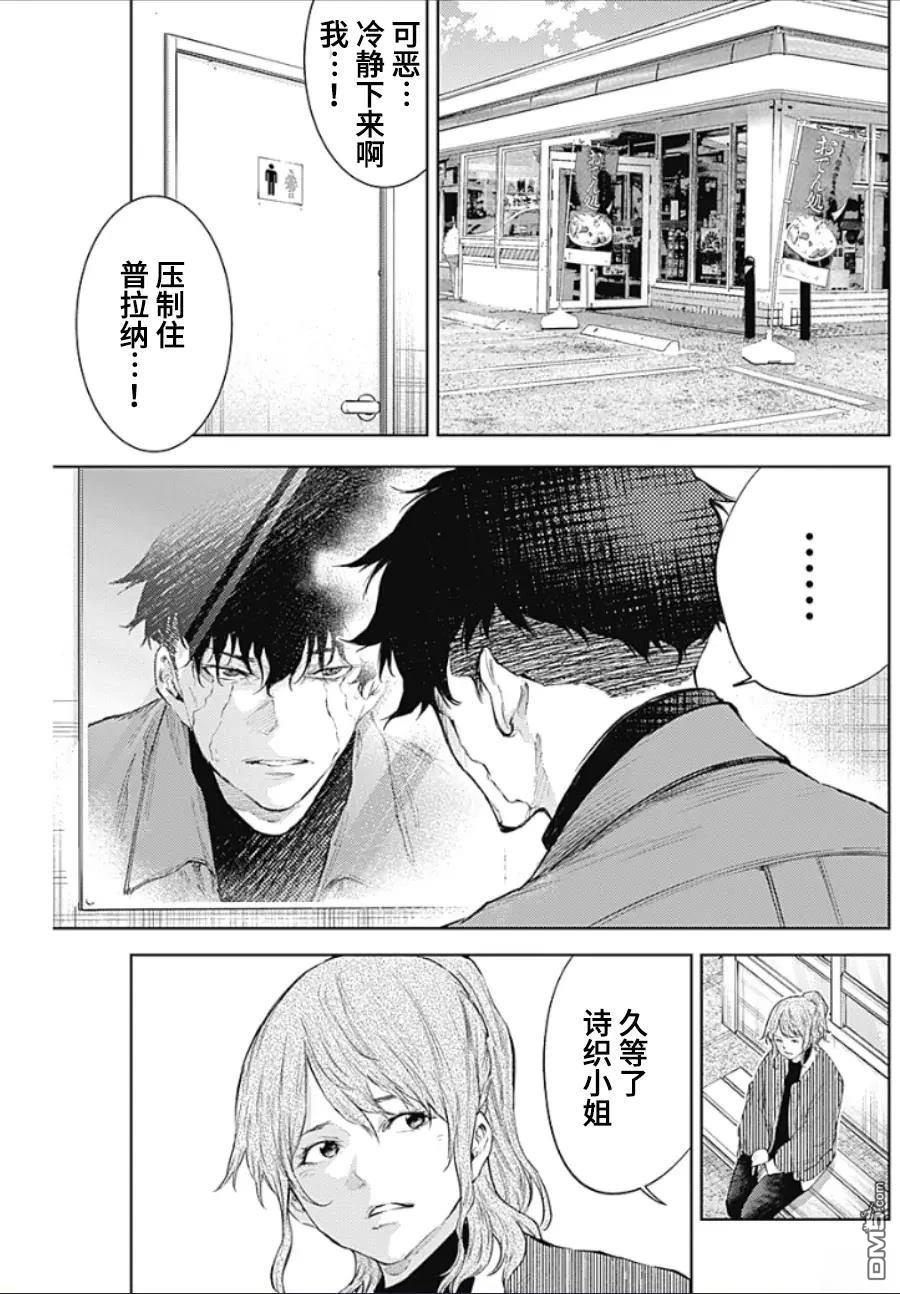 真正的安宁在此世界不存在-新.假面骑士-SHOCKER SIDE 第36话 第5页