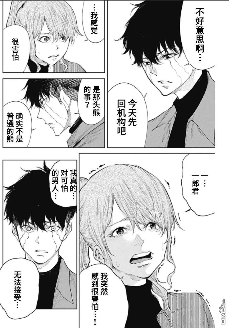 真正的安宁在此世界不存在-新.假面骑士-SHOCKER SIDE 第36话 第6页