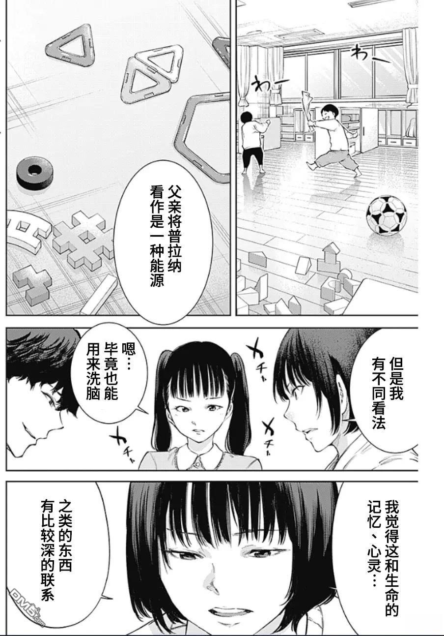 真正的安宁在此世界不存在-新.假面骑士-SHOCKER SIDE 第36话 第8页