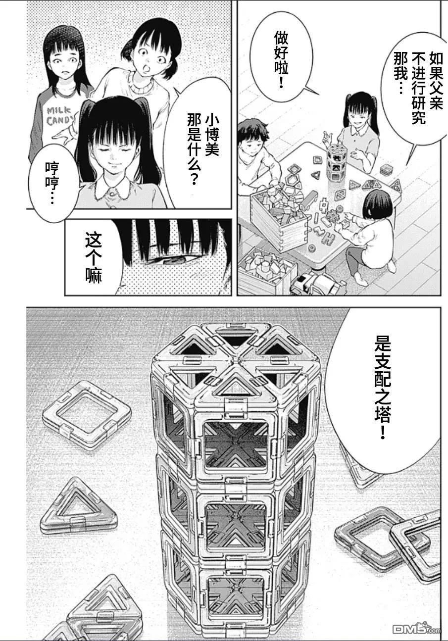 真正的安宁在此世界不存在-新.假面骑士-SHOCKER SIDE 第36话 第9页