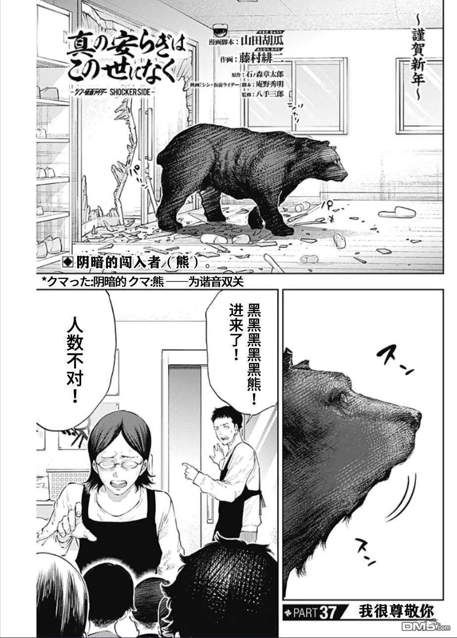 真正的安宁在此世界不存在-新.假面骑士-SHOCKER SIDE 第37话 第1页