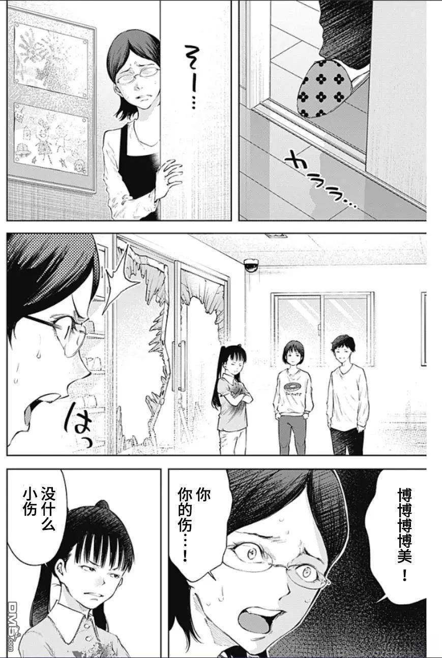 真正的安宁在此世界不存在-新.假面骑士-SHOCKER SIDE 第37话 第10页