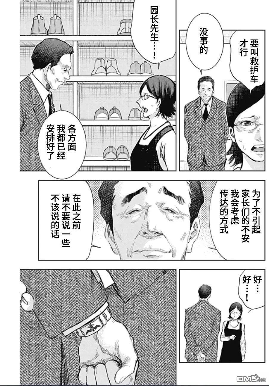 真正的安宁在此世界不存在-新.假面骑士-SHOCKER SIDE 第37话 第11页