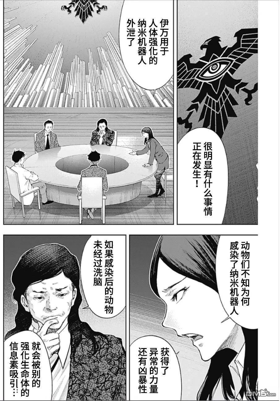真正的安宁在此世界不存在-新.假面骑士-SHOCKER SIDE 第37话 第12页