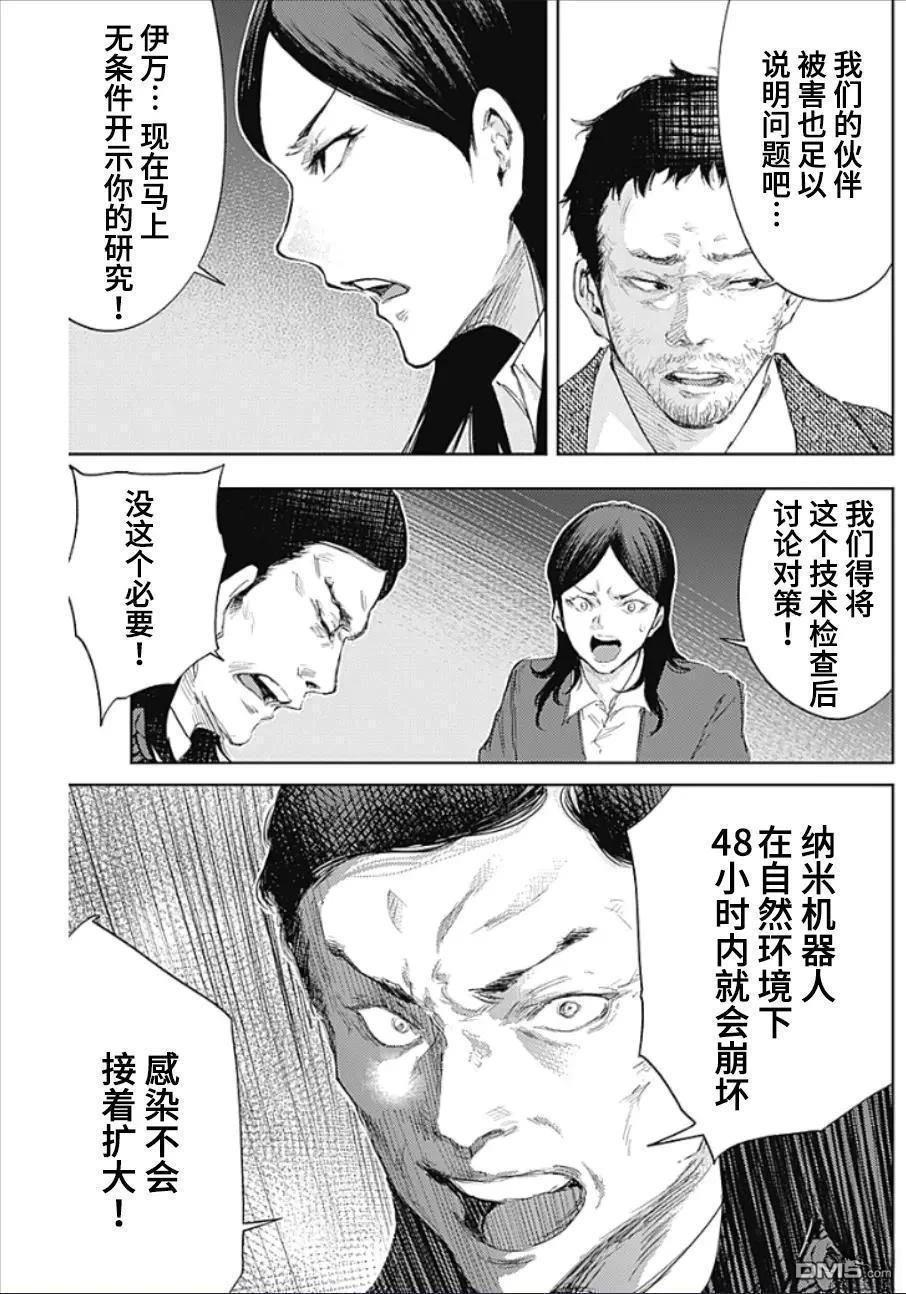 真正的安宁在此世界不存在-新.假面骑士-SHOCKER SIDE 第37话 第13页