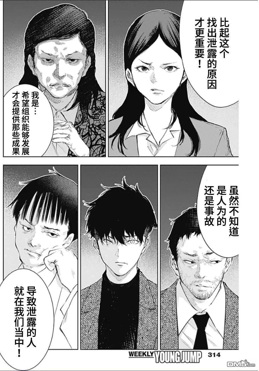 真正的安宁在此世界不存在-新.假面骑士-SHOCKER SIDE 第37话 第14页