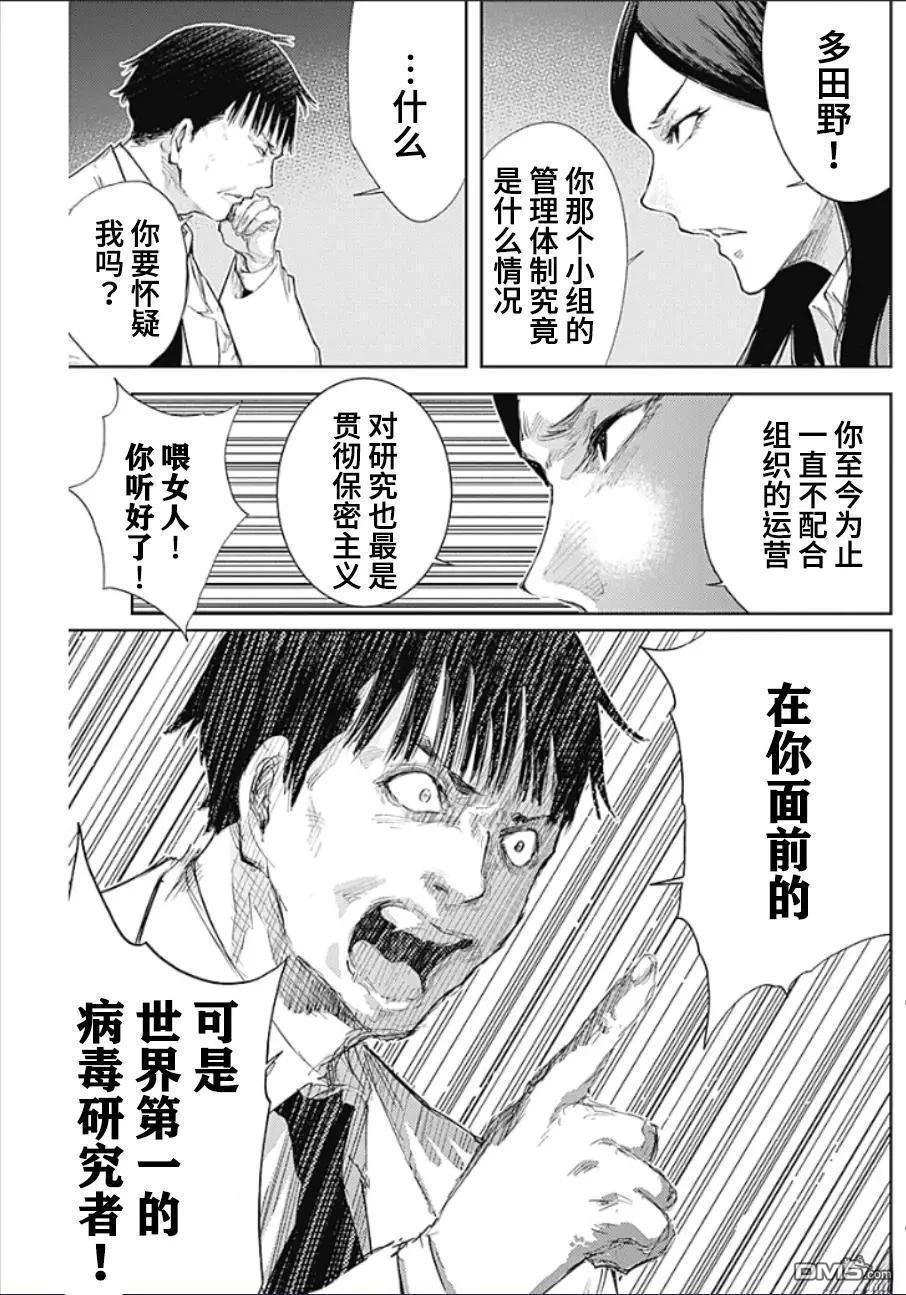 真正的安宁在此世界不存在-新.假面骑士-SHOCKER SIDE 第37话 第15页