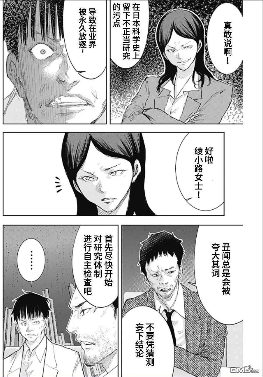 真正的安宁在此世界不存在-新.假面骑士-SHOCKER SIDE 第37话 第16页