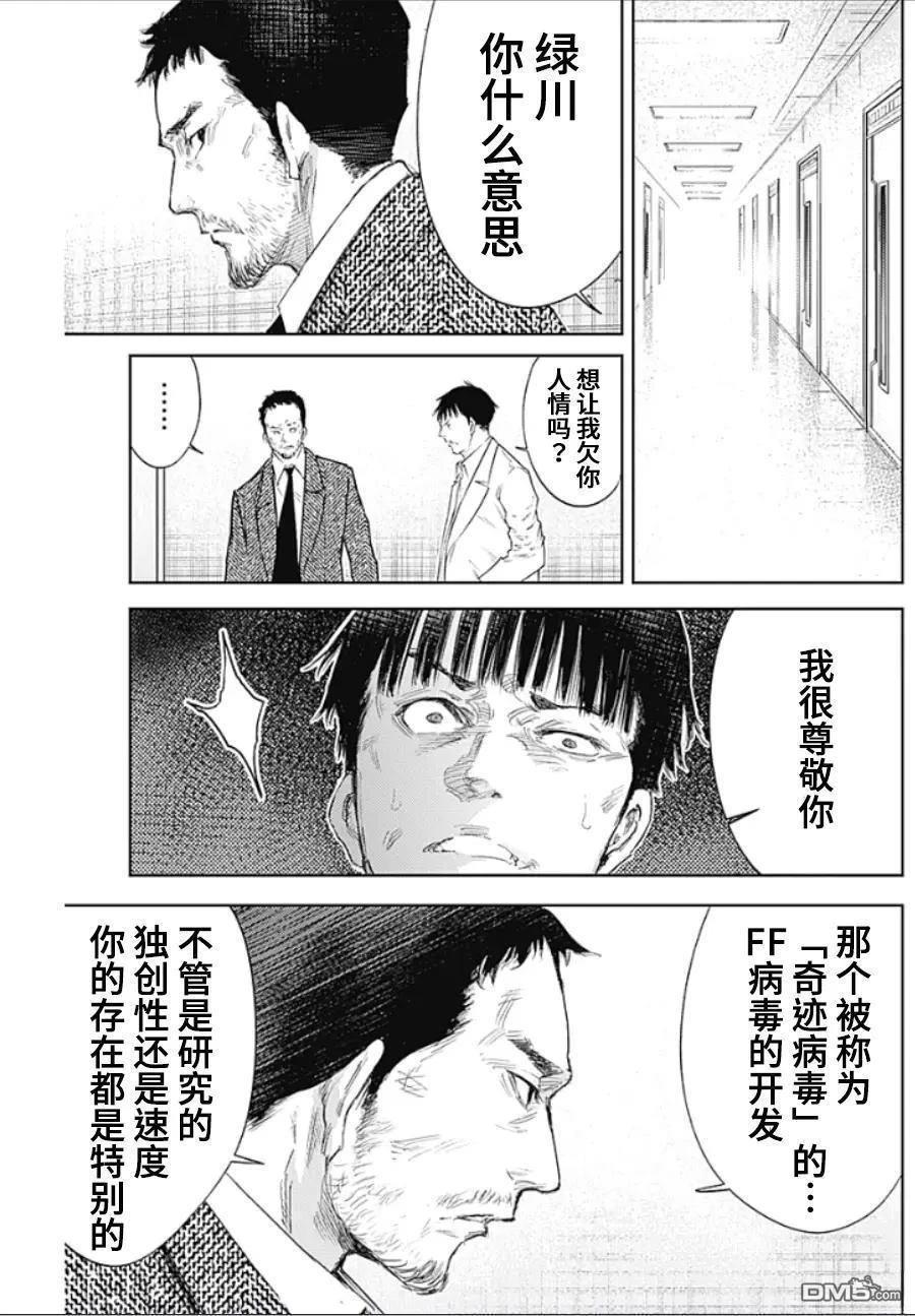 真正的安宁在此世界不存在-新.假面骑士-SHOCKER SIDE 第37话 第17页
