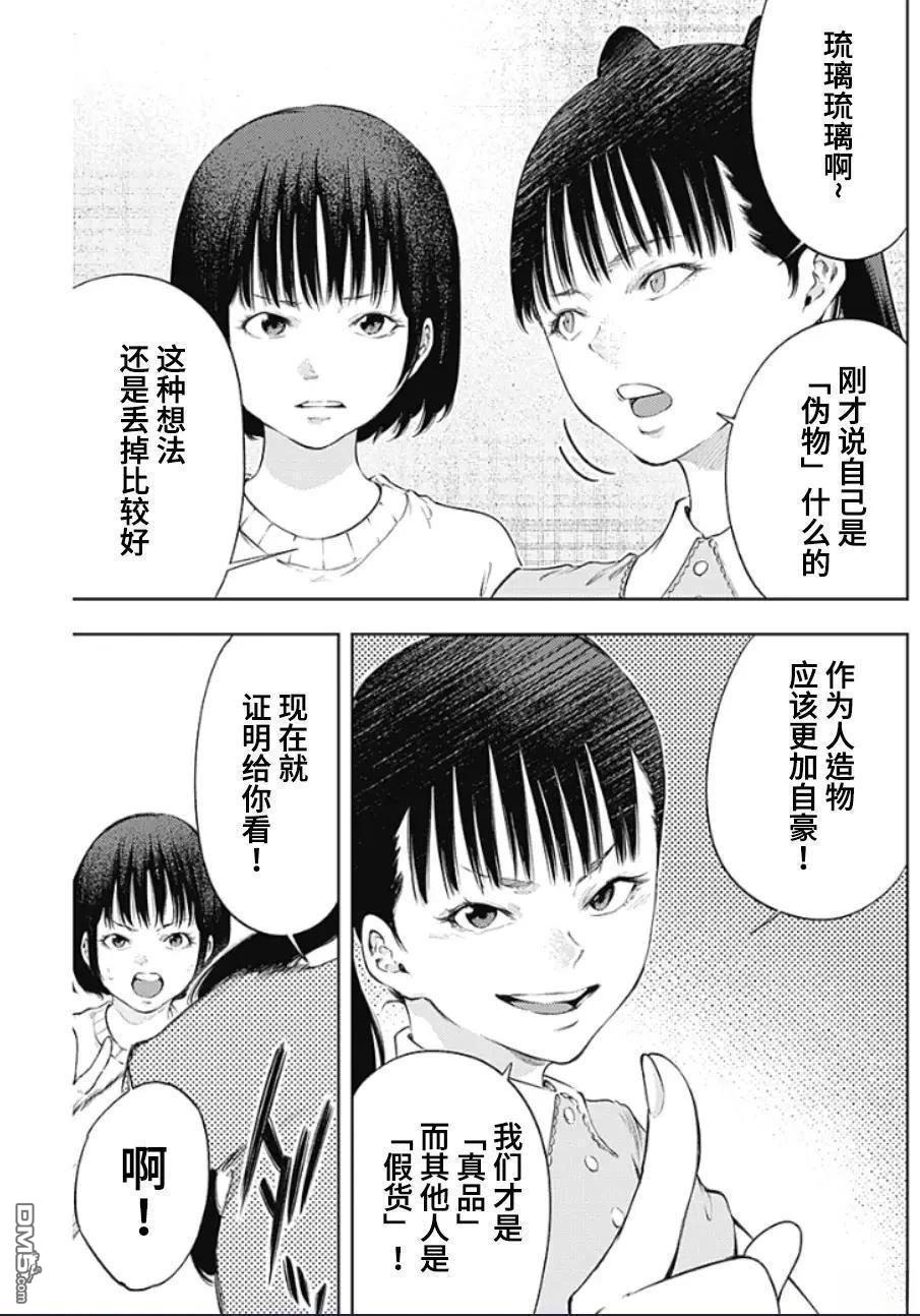 真正的安宁在此世界不存在-新.假面骑士-SHOCKER SIDE 第37话 第3页