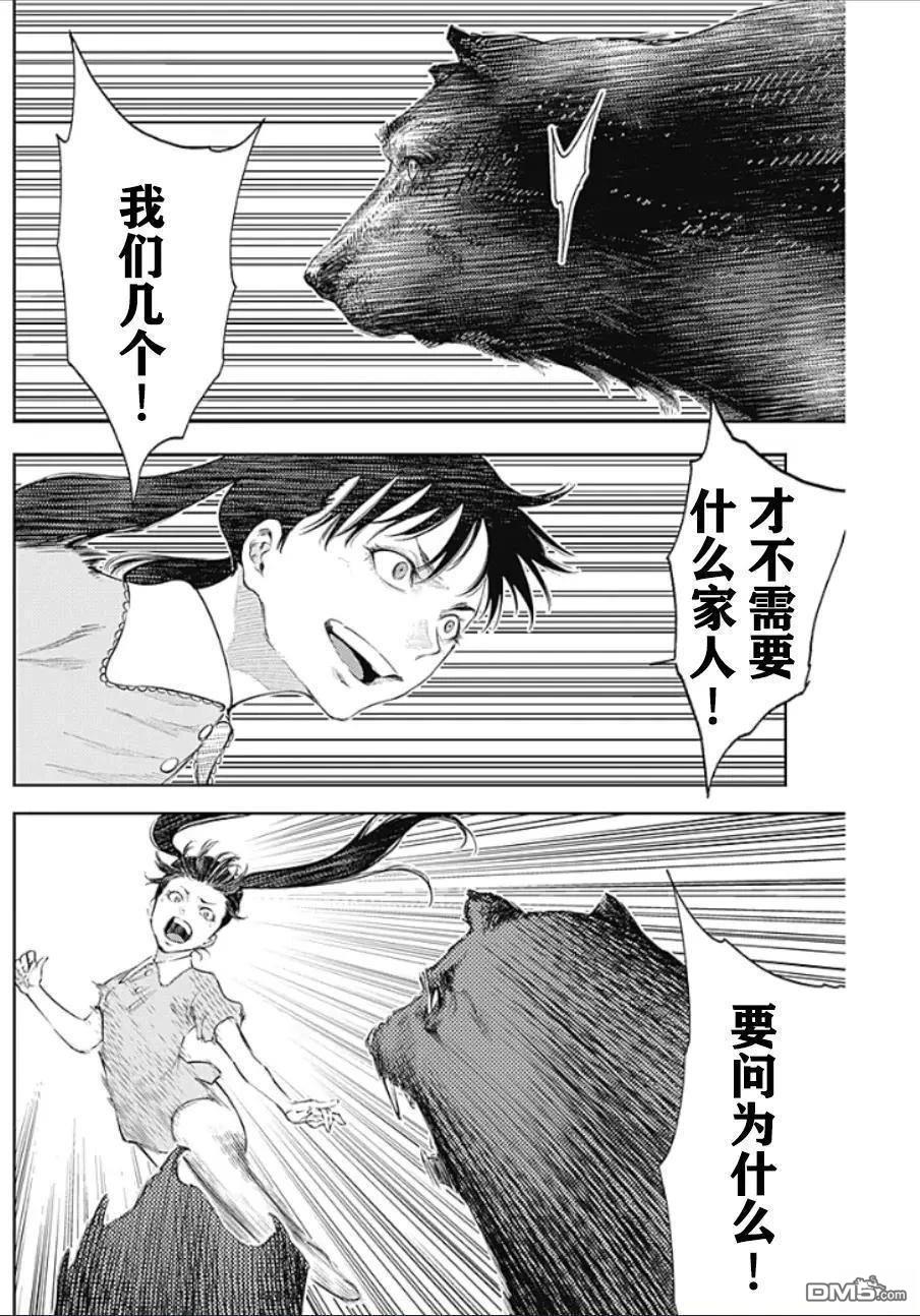 真正的安宁在此世界不存在-新.假面骑士-SHOCKER SIDE 第37话 第4页