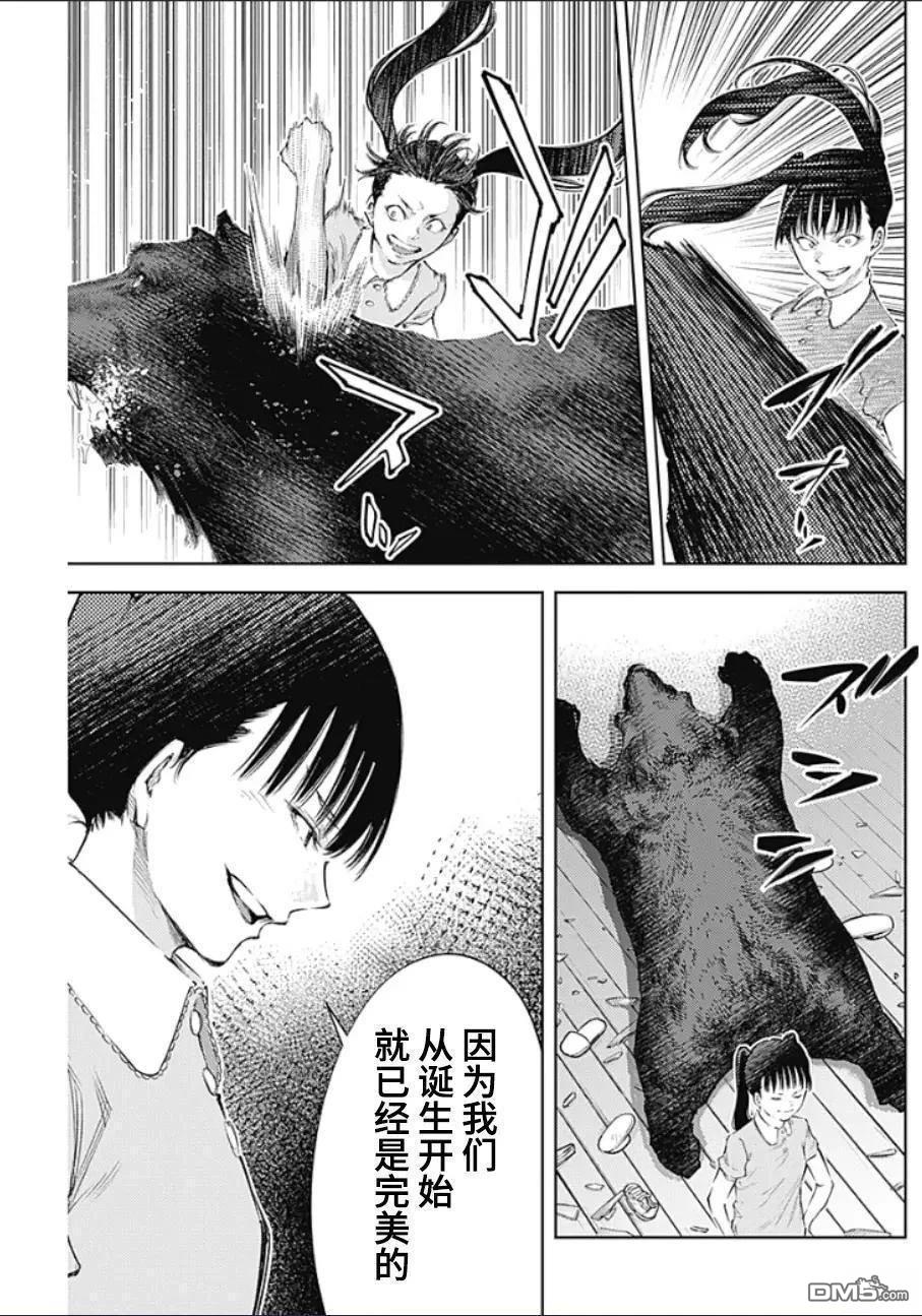 真正的安宁在此世界不存在-新.假面骑士-SHOCKER SIDE 第37话 第5页