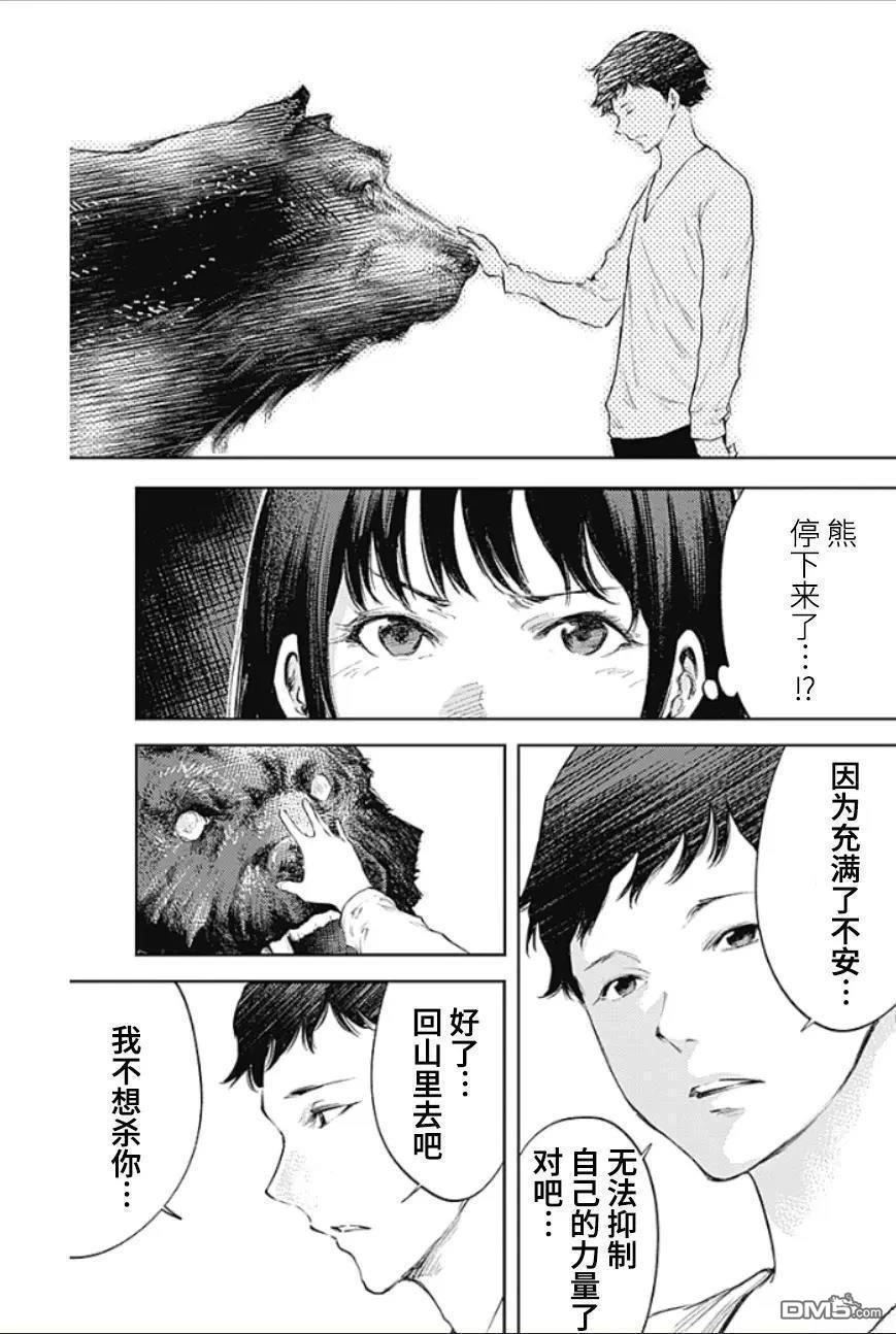 真正的安宁在此世界不存在-新.假面骑士-SHOCKER SIDE 第37话 第9页