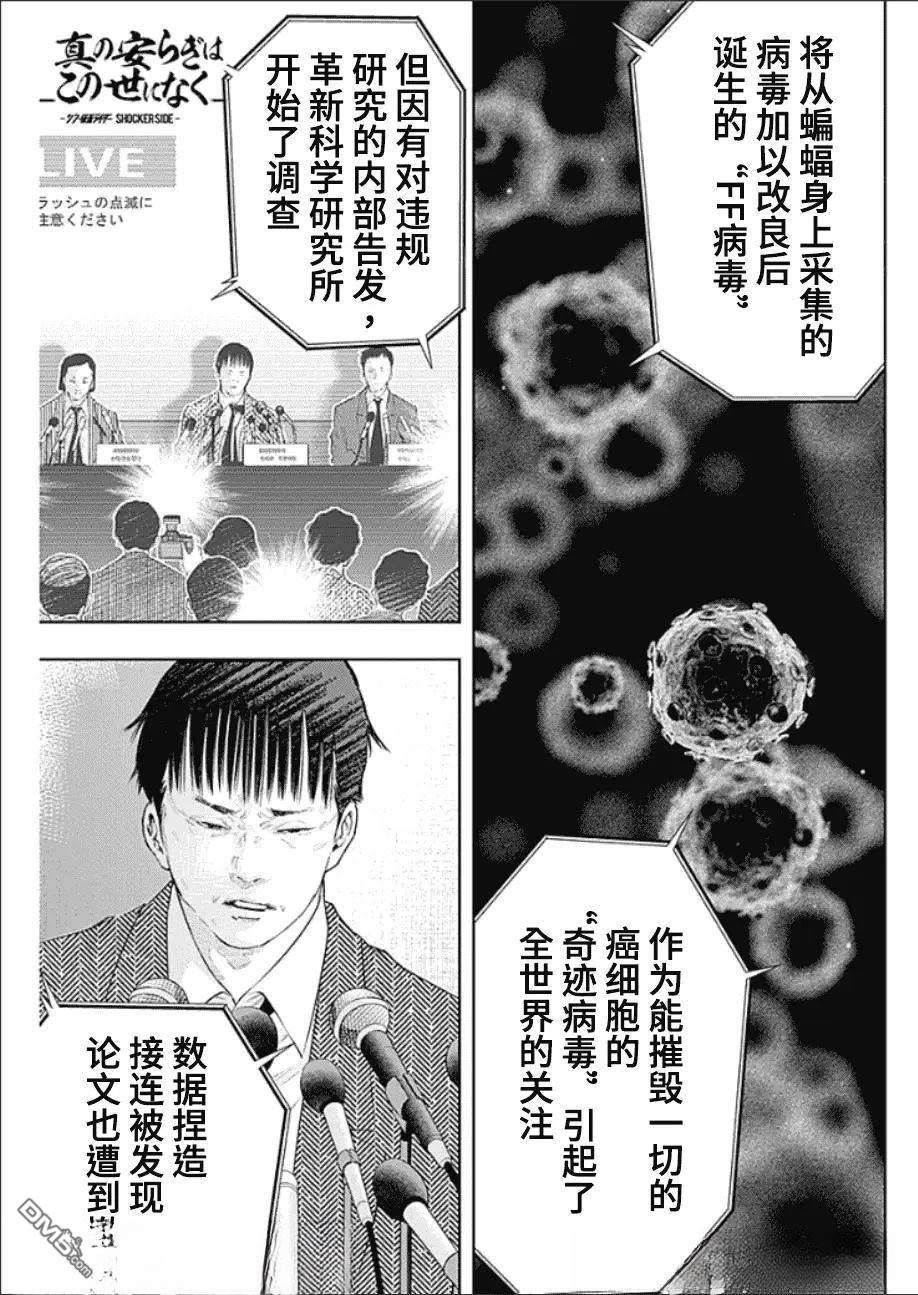 真正的安宁在此世界不存在-新.假面骑士-SHOCKER SIDE 第38话 第1页