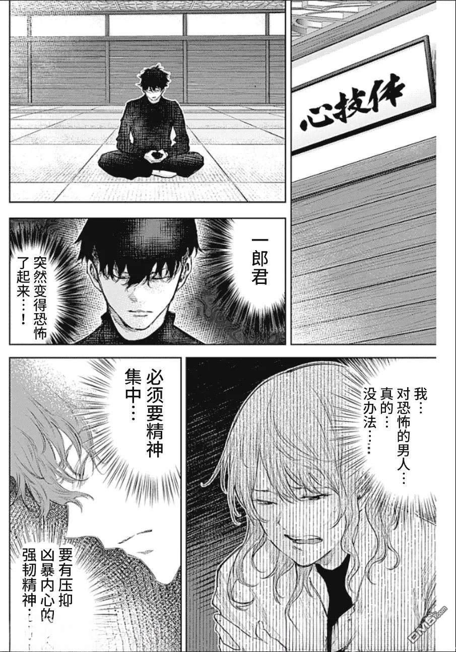 真正的安宁在此世界不存在-新.假面骑士-SHOCKER SIDE 第38话 第10页