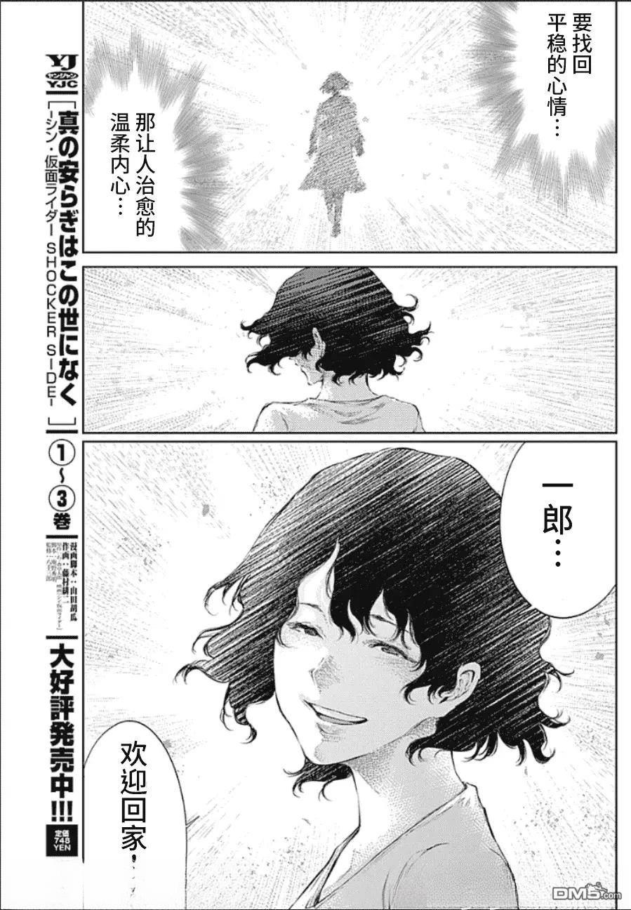 真正的安宁在此世界不存在-新.假面骑士-SHOCKER SIDE 第38话 第11页