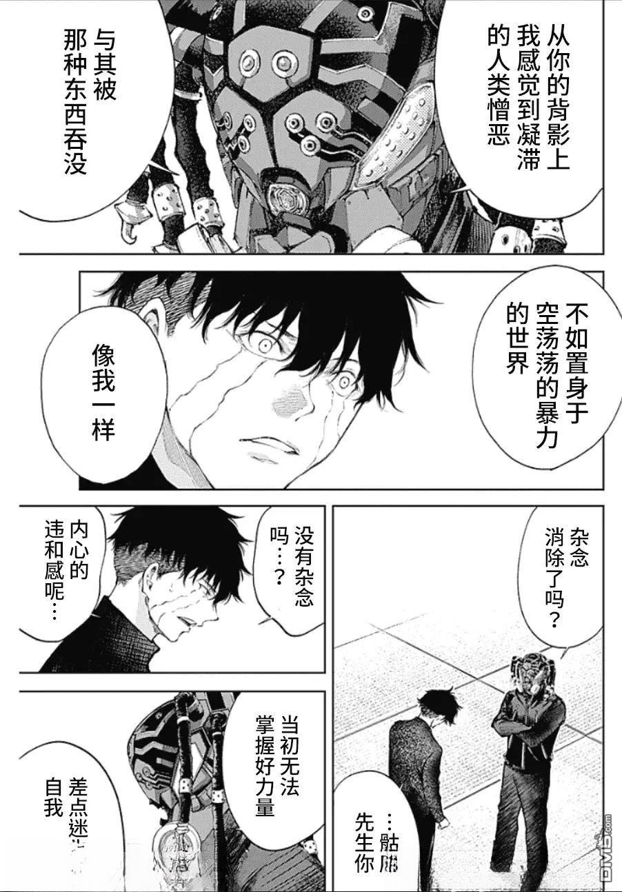 真正的安宁在此世界不存在-新.假面骑士-SHOCKER SIDE 第38话 第15页
