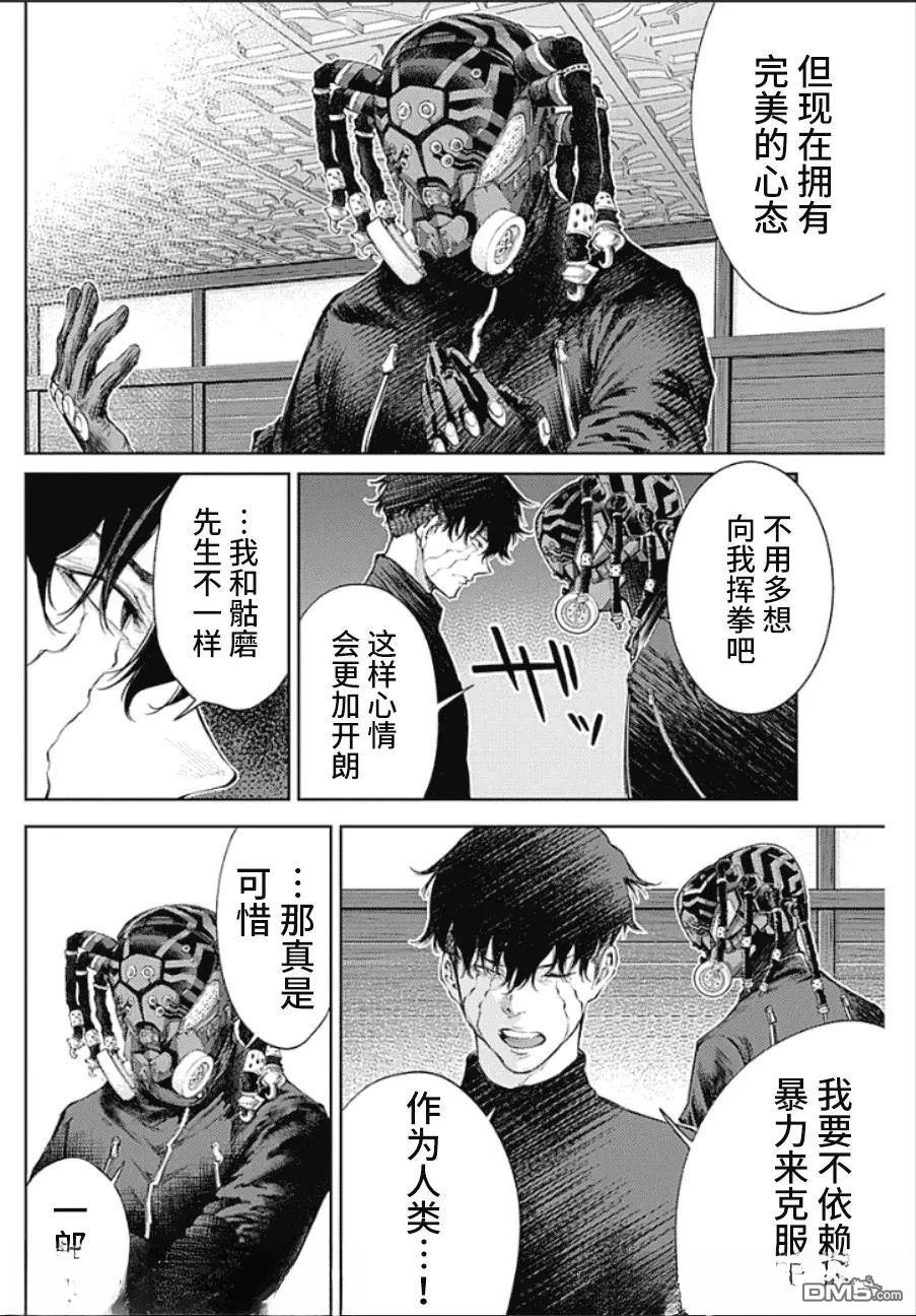 真正的安宁在此世界不存在-新.假面骑士-SHOCKER SIDE 第38话 第16页