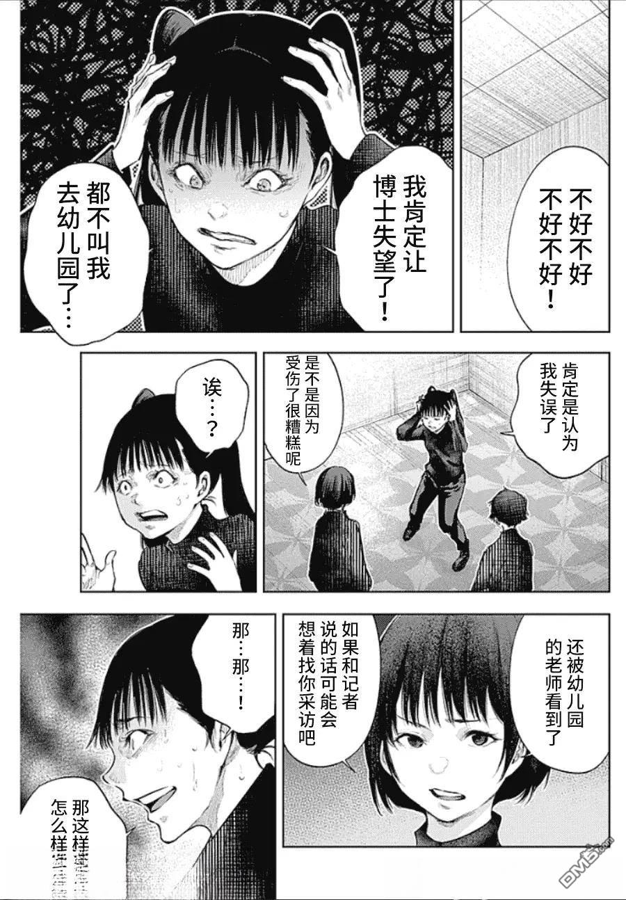 真正的安宁在此世界不存在-新.假面骑士-SHOCKER SIDE 第38话 第17页