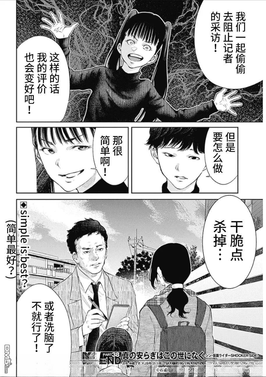 真正的安宁在此世界不存在-新.假面骑士-SHOCKER SIDE 第38话 第18页