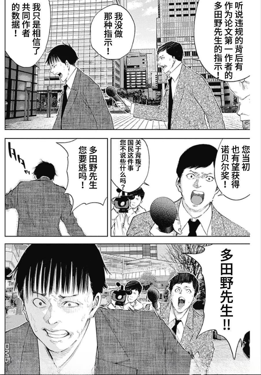 真正的安宁在此世界不存在-新.假面骑士-SHOCKER SIDE 第38话 第2页