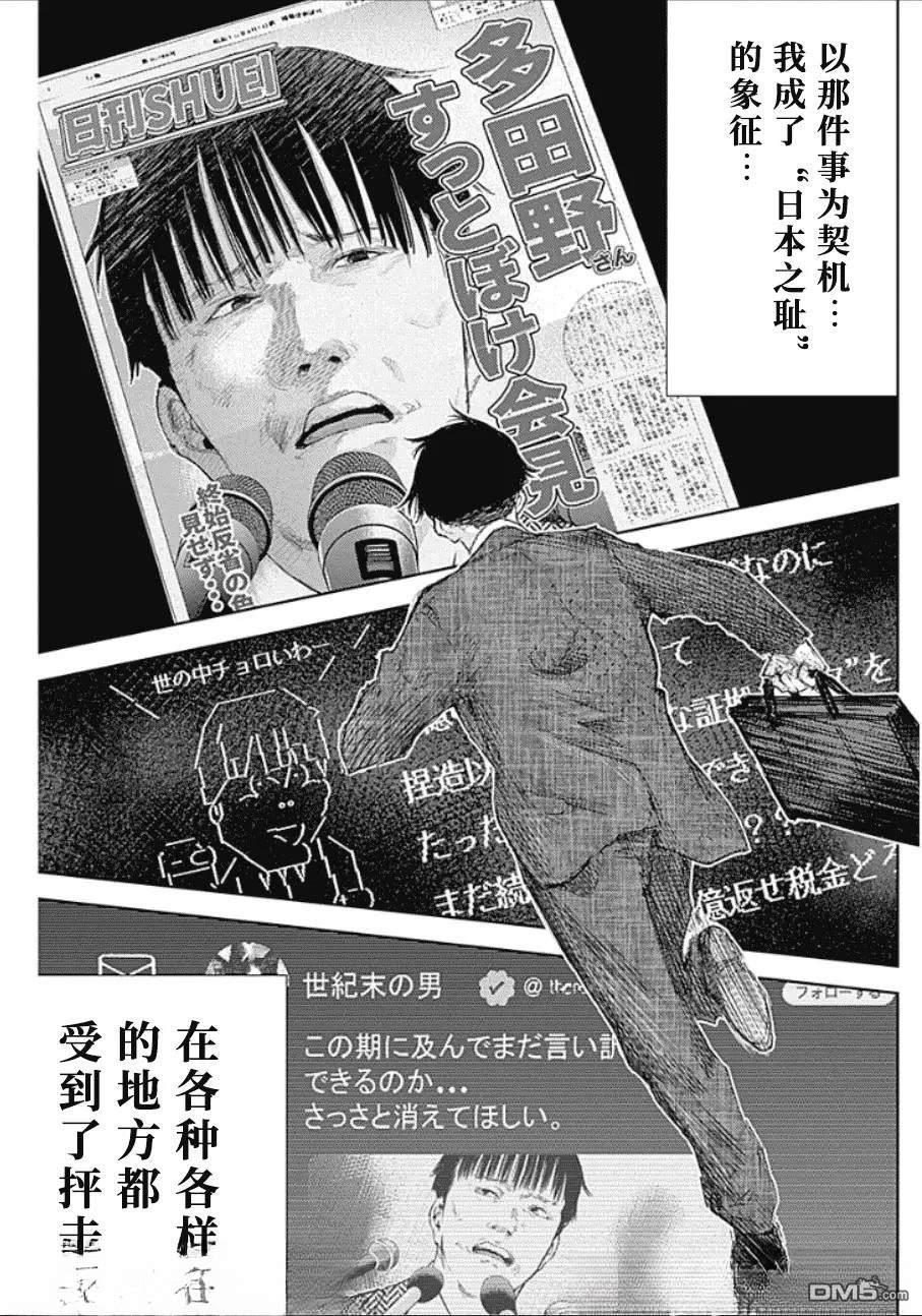 真正的安宁在此世界不存在-新.假面骑士-SHOCKER SIDE 第38话 第3页
