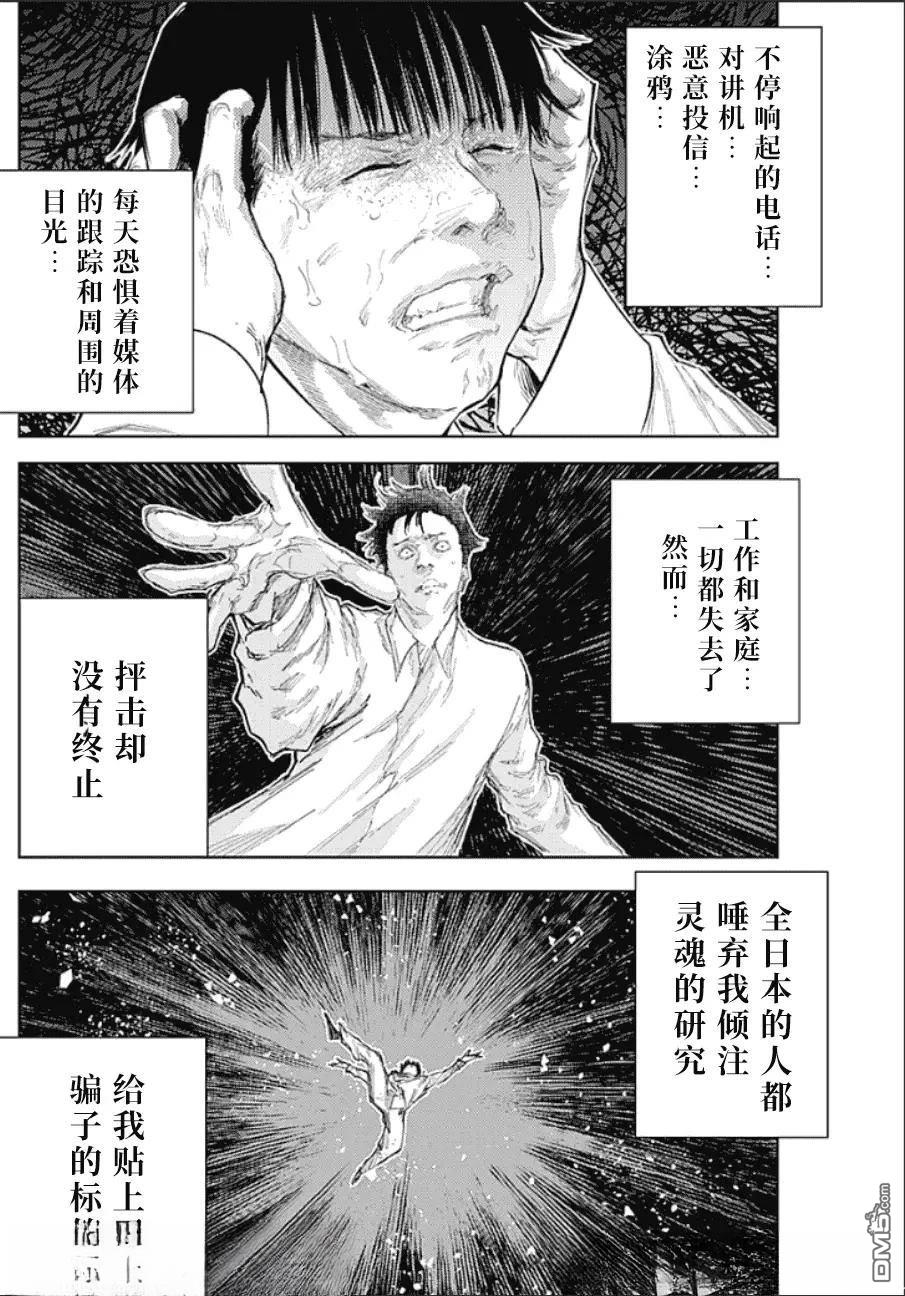 真正的安宁在此世界不存在-新.假面骑士-SHOCKER SIDE 第38话 第4页