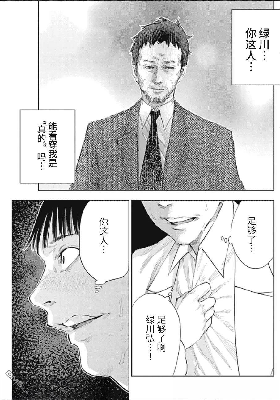 真正的安宁在此世界不存在-新.假面骑士-SHOCKER SIDE 第38话 第5页