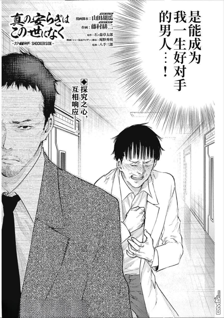 真正的安宁在此世界不存在-新.假面骑士-SHOCKER SIDE 第38话 第6页