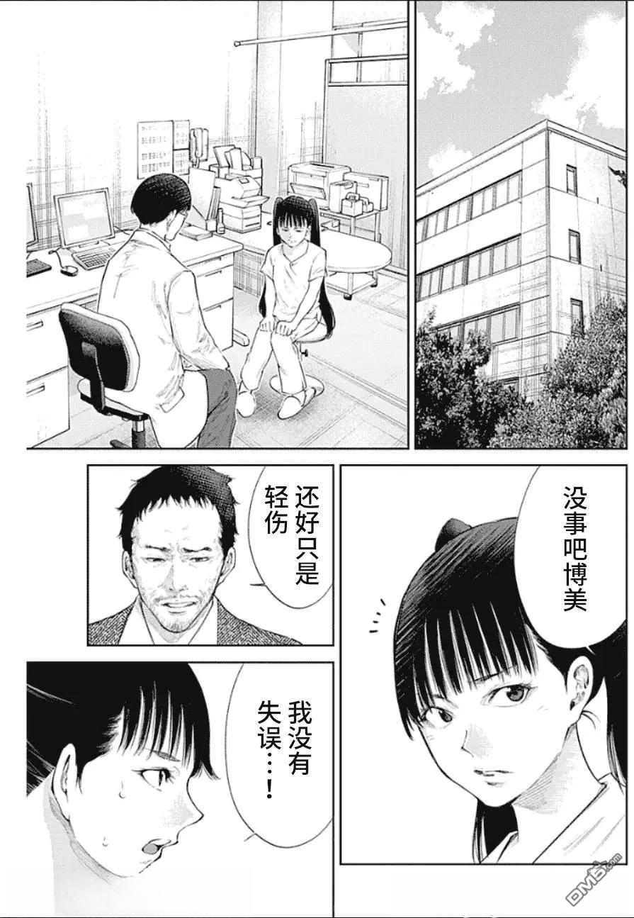 真正的安宁在此世界不存在-新.假面骑士-SHOCKER SIDE 第38话 第7页
