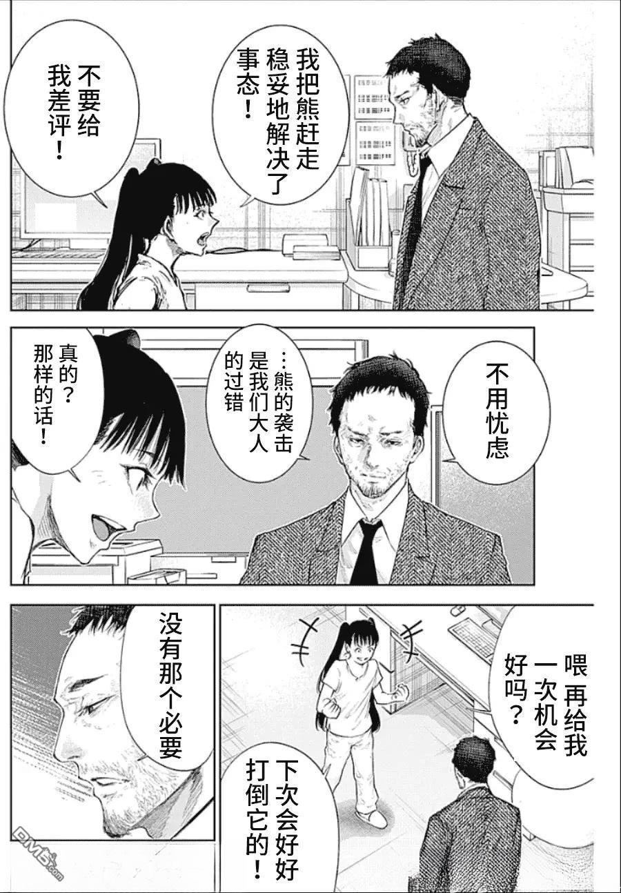真正的安宁在此世界不存在-新.假面骑士-SHOCKER SIDE 第38话 第8页