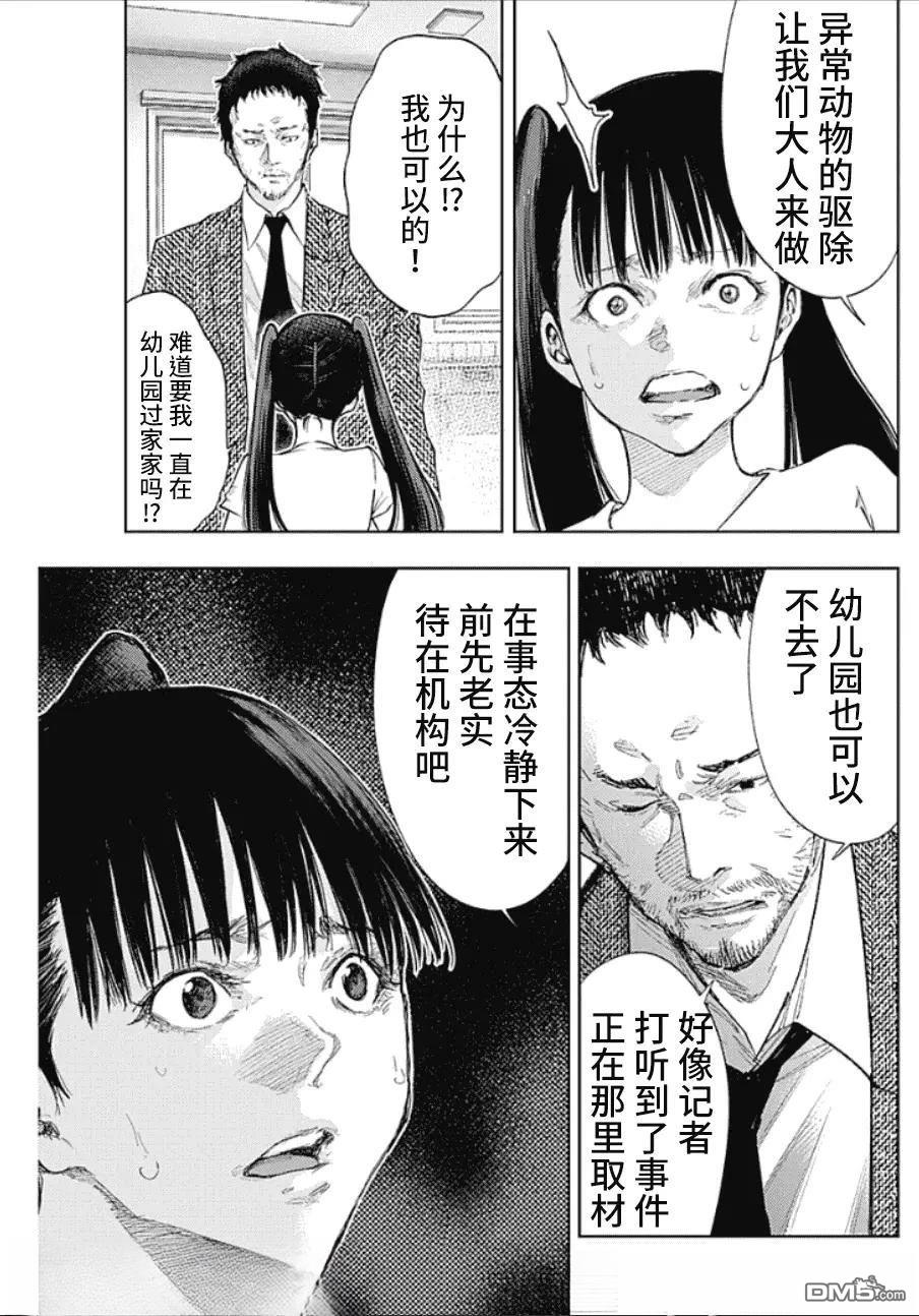 真正的安宁在此世界不存在-新.假面骑士-SHOCKER SIDE 第38话 第9页