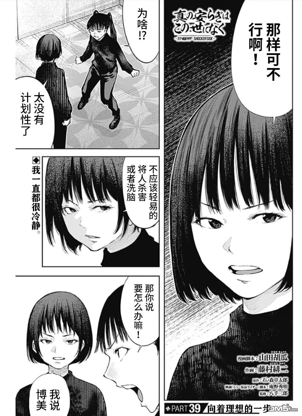真正的安宁在此世界不存在-新.假面骑士-SHOCKER SIDE 第39话 第1页