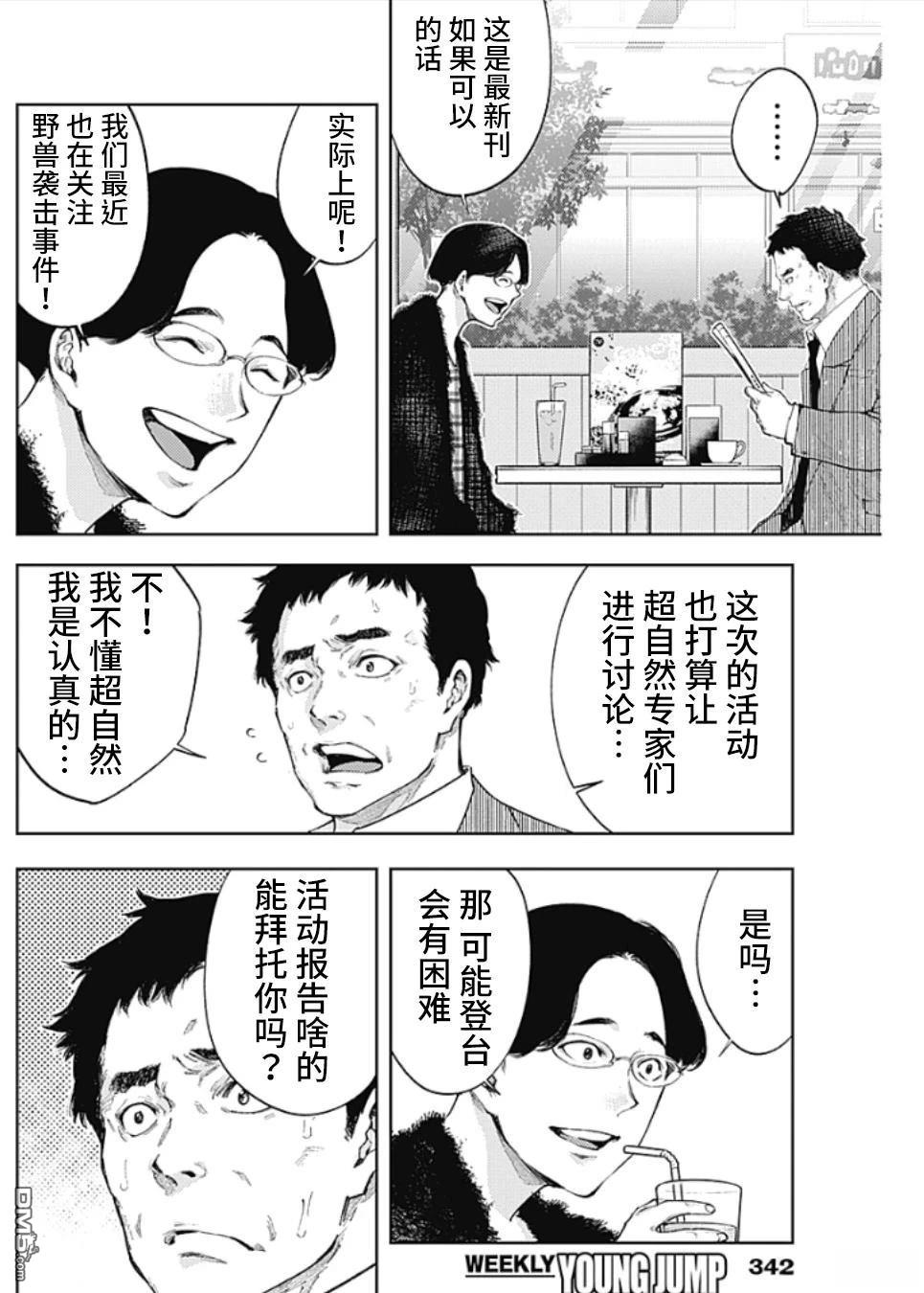 真正的安宁在此世界不存在-新.假面骑士-SHOCKER SIDE 第39话 第10页