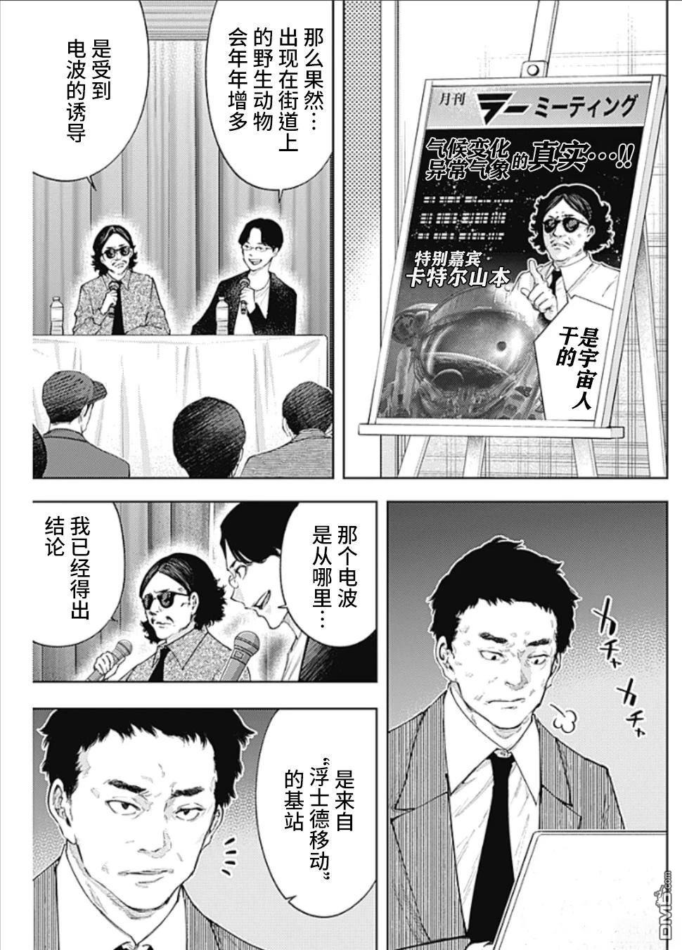 真正的安宁在此世界不存在-新.假面骑士-SHOCKER SIDE 第39话 第11页