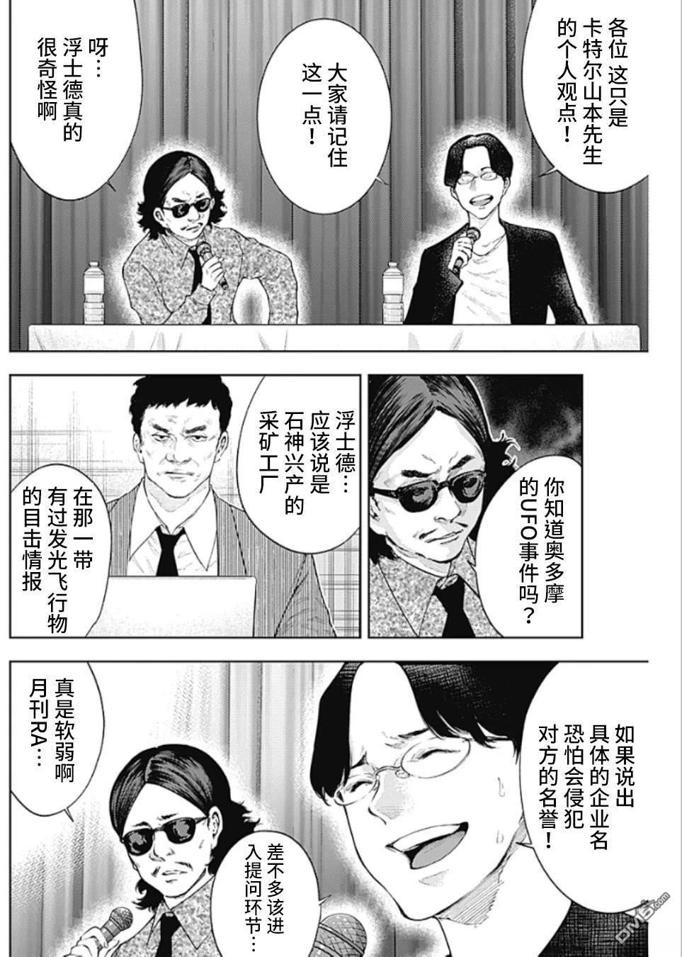 真正的安宁在此世界不存在-新.假面骑士-SHOCKER SIDE 第39话 第12页