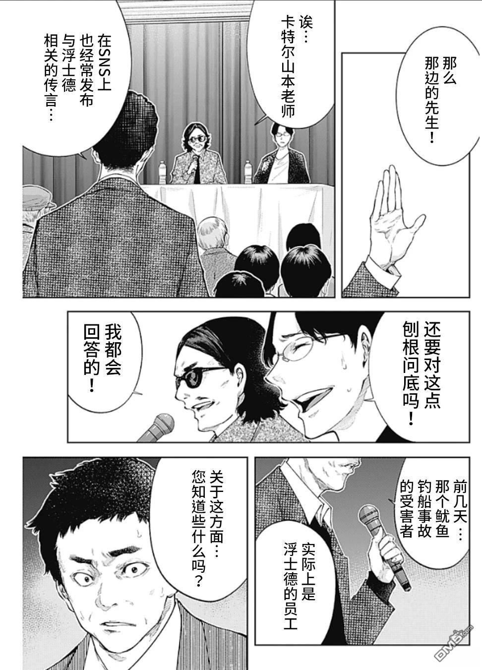 真正的安宁在此世界不存在-新.假面骑士-SHOCKER SIDE 第39话 第13页