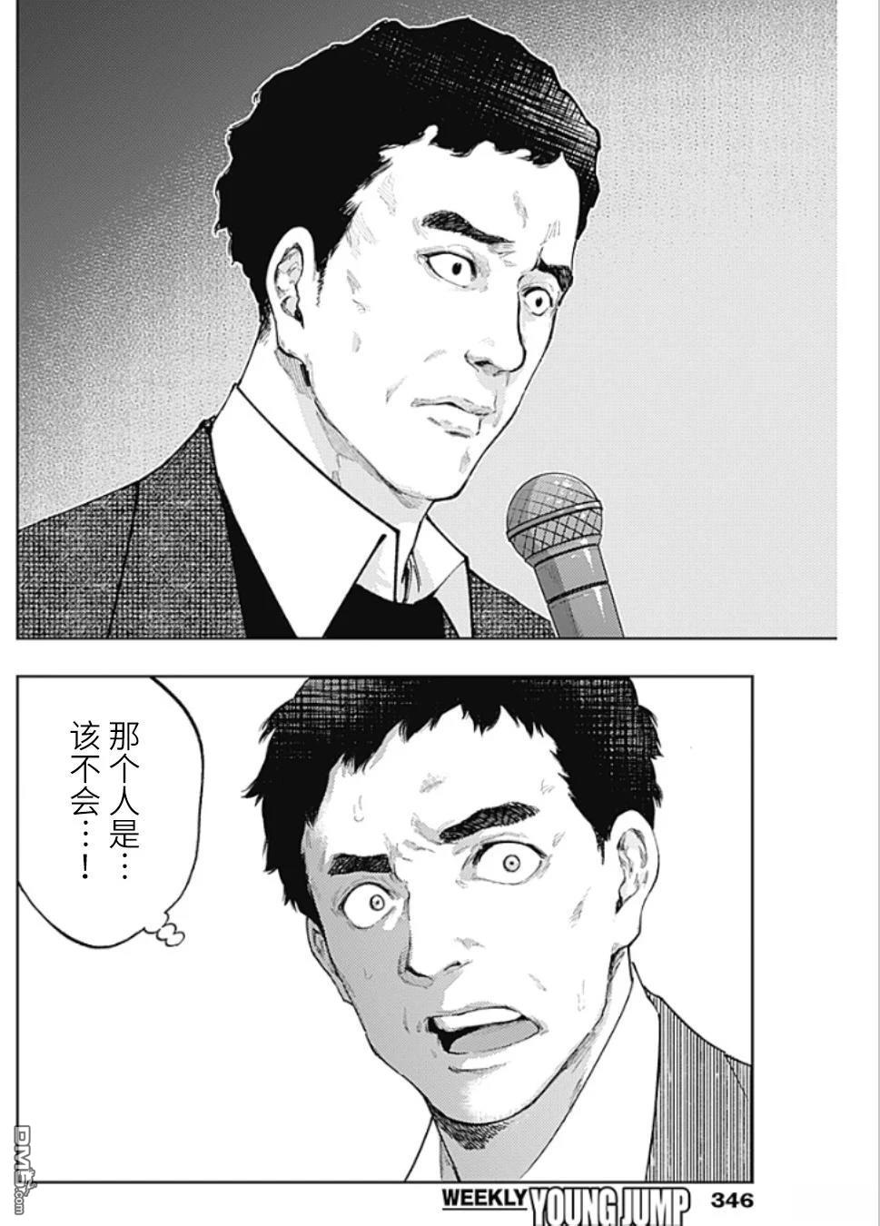 真正的安宁在此世界不存在-新.假面骑士-SHOCKER SIDE 第39话 第14页