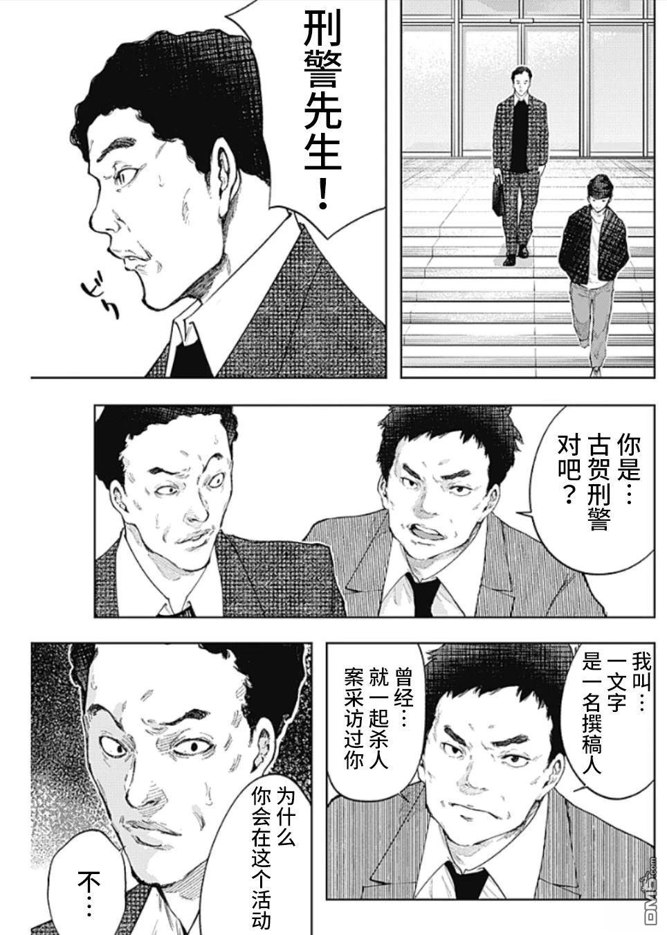 真正的安宁在此世界不存在-新.假面骑士-SHOCKER SIDE 第39话 第15页