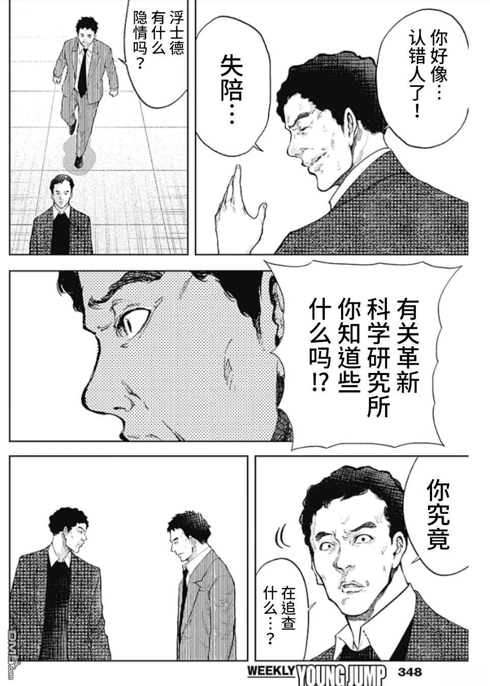 真正的安宁在此世界不存在-新.假面骑士-SHOCKER SIDE 第39话 第16页
