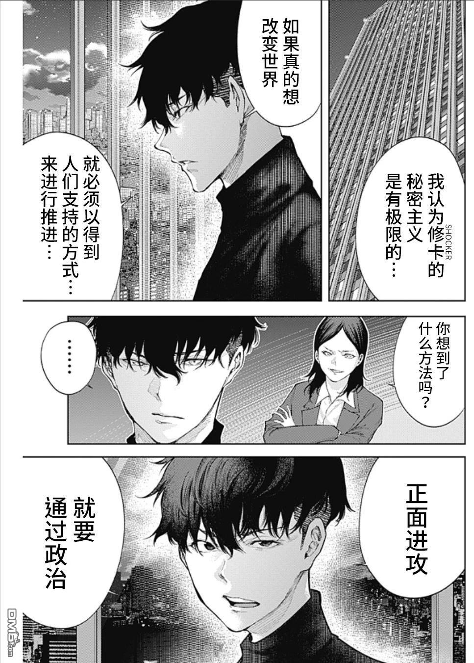 真正的安宁在此世界不存在-新.假面骑士-SHOCKER SIDE 第39话 第17页